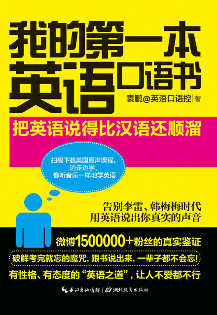 我的第一本英语口语书pdf/doc/txt格式电子书下载
