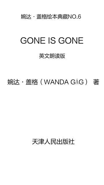 婉达·盖格绘本典藏(6):GONE IS GONE(英文朗读版)pdf/doc/txt格式电子书下载