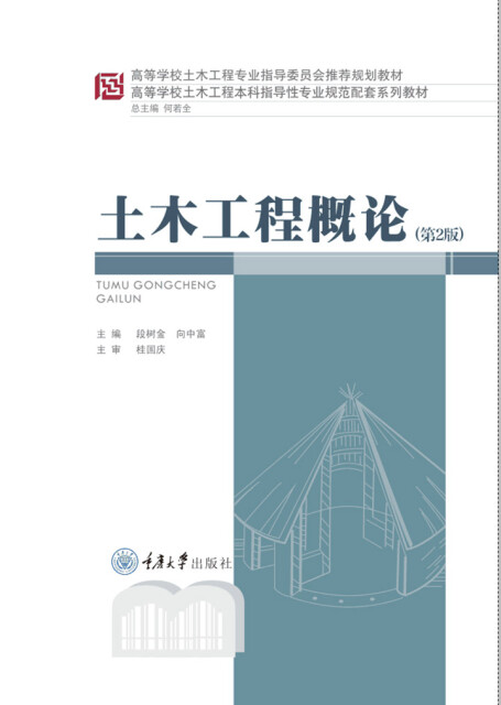 土木工程概论（第2版）pdf/doc/txt格式电子书下载