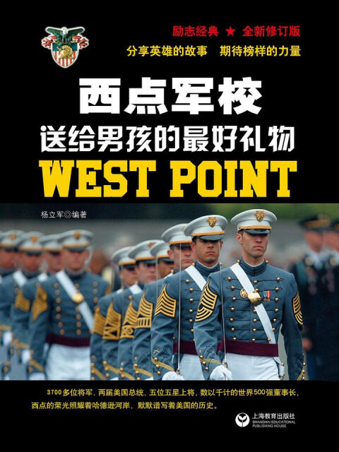 西点军校送给男孩的最好礼物（全新修订版）pdf/doc/txt格式电子书下载