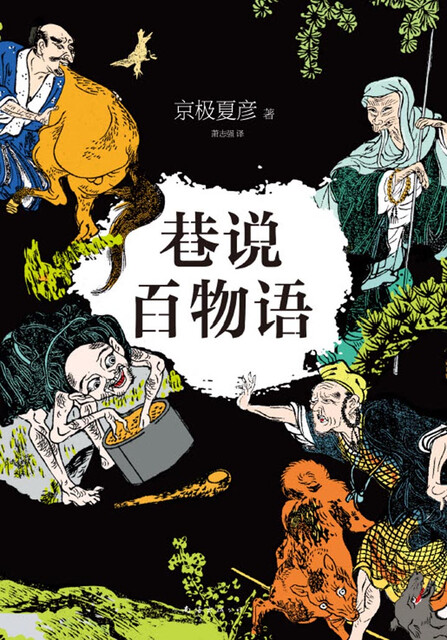 巷说百物语pdf Doc Txt格式电子书下载 Vs电子书