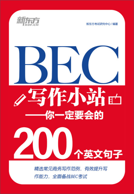 BEC写作小站：你一定要会的200个英文句子pdf/doc/txt格式电子书下载