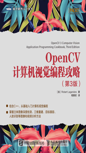 OpenCV计算机视觉编程攻略（第3版）pdf/doc/txt格式电子书下载