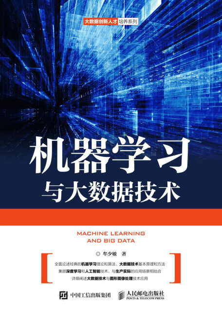 机器学习与大数据技术pdf/doc/txt格式电子书下载