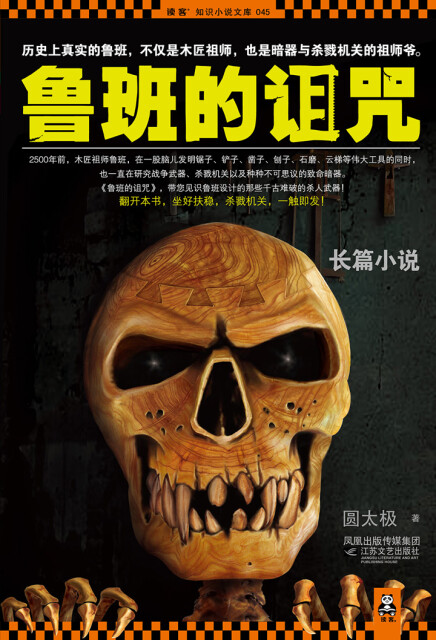 鲁班的诅咒·珍藏版大全集（全5册）pdf/doc/txt格式电子书下载