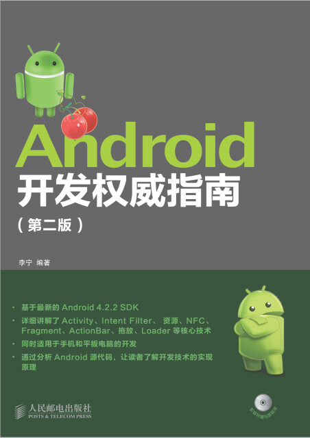 Android开发权威指南（第二版）pdf/doc/txt格式电子书下载