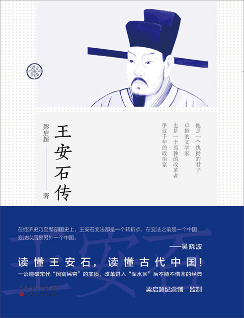 王安石传pdf/doc/txt格式电子书下载