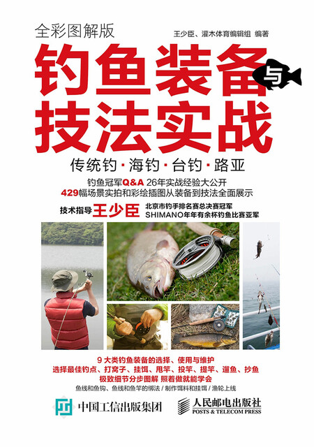 钓鱼装备与技法实战 全彩图解版 Pdf Doc Txt格式电子书下载 Vs电子书
