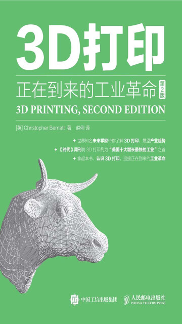 3D打印：正在到来的工业革命（第2版）pdf/doc/txt格式电子书下载
