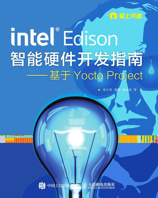 Intel Edison智能硬件开发指南：基于Yocto Projectpdf/doc/txt格式电子书下载