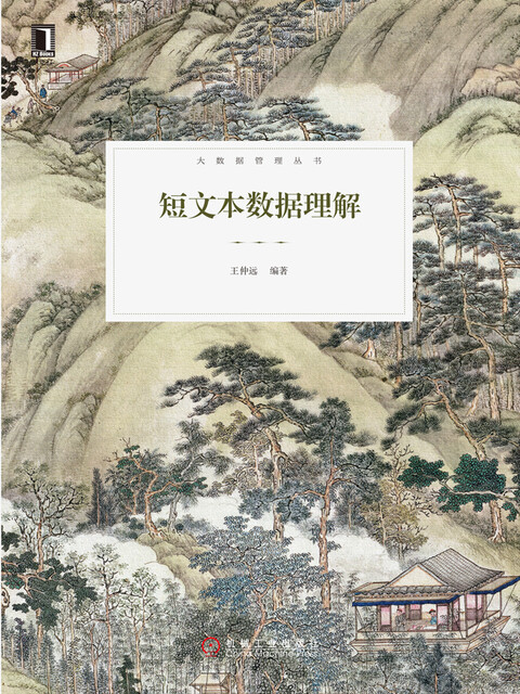 短文本数据理解pdf Doc Txt格式电子书下载 Vs电子书