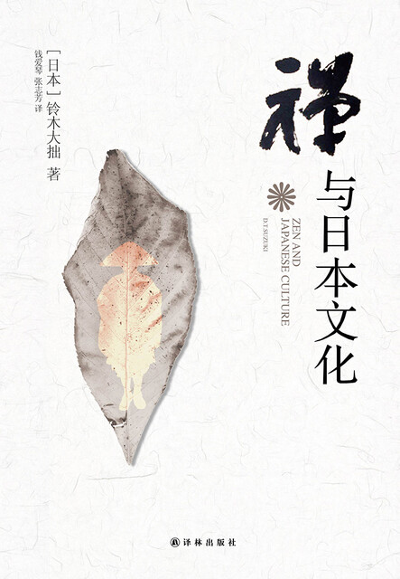 禅与日本文化pdf Doc Txt格式电子书下载 Vs电子书