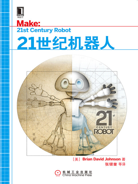 21世纪机器人pdf/doc/txt格式电子书下载