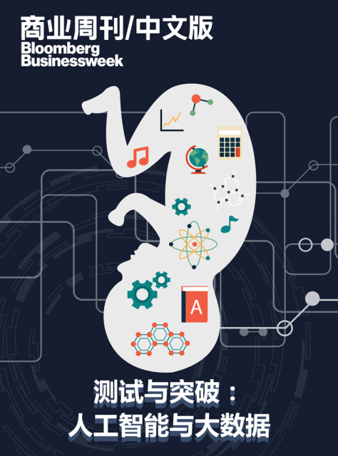 商业周刊/中文版：测试与突破：人工智能与大数据pdf/doc/txt格式电子书下载