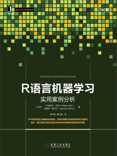 R语言机器学习：实用案例分析pdf/doc/txt格式电子书下载
