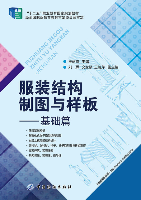 服装结构制图与样板 基础篇pdf Doc Txt格式电子书下载 Vs电子书