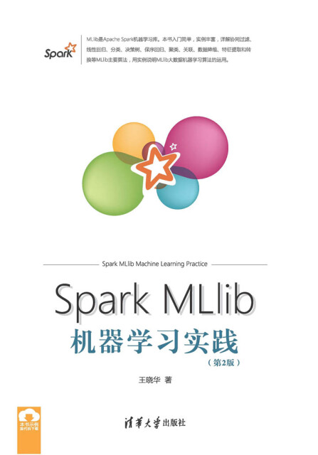 Spark MLlib机器学习实践（第2版）pdf/doc/txt格式电子书下载