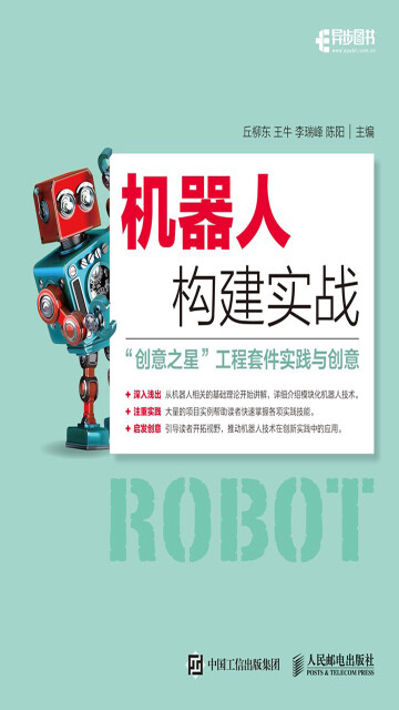 机器人构建实战pdf/doc/txt格式电子书下载