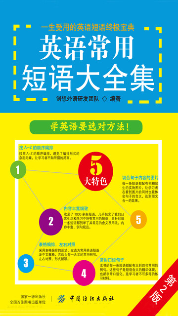 英语常用短语大全集 第2版 Pdf Doc Txt格式电子书下载 Vs电子书