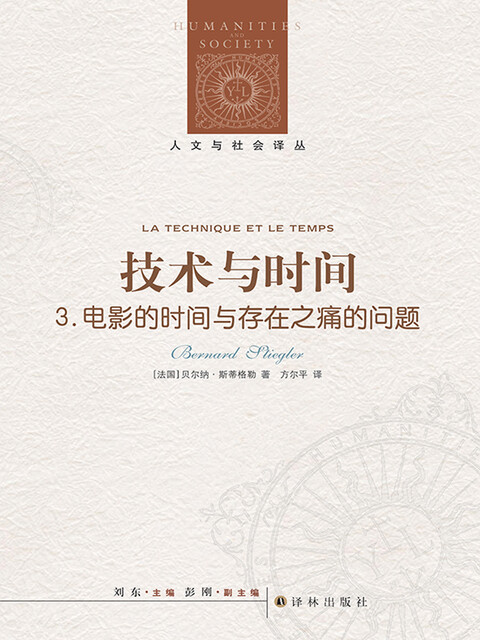 技术与时间3 电影的时间与存在之痛的问题pdf Doc Txt格式电子书下载 Vs电子书
