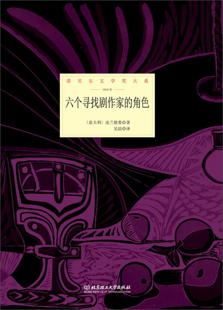 六个寻找剧作家的角色pdf/doc/txt格式电子书下载
