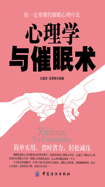 心理学与催眠术pdf Doc Txt格式电子书下载 Vs电子书