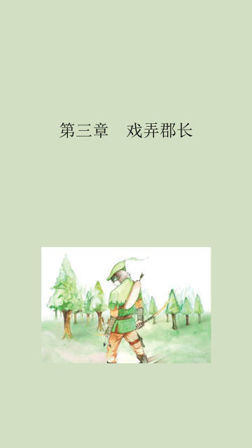 侠盗罗宾汉pdf/doc/txt格式电子书下载插图4 侠盗罗宾汉pdf/doc/txt格式电子书下载