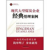 

现代大型煤炭企业经典管理案例