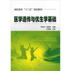 

医学遗传与优生学基础