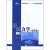 

结构力学（第5版）（上册）/普通高等教育“十一五”国家级规划教材