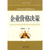 

企业价格决策