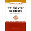 

企业特种设备安全生产监察管理制度规范
