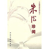 

朱德珍闻