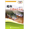 

鲶鱼实用加工技术