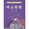 

快乐管理