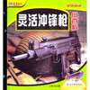 

灵活冲锋枪小百科