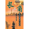 

长三角精华旅游景点导读
