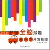 

1-3岁宝宝全脑潜能开发挂图基础本