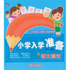 

小学入学准备：语文测试