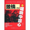 

唱响中国心珍藏版