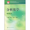 

中等职业教育国家规划教材：分析化学