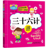 

小学生国学启蒙系列：三十六计