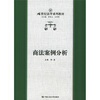 

商法案例分析/21世纪法学系列教材