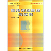 

融智大学丛书·信息管理系列信用评级原理与实务