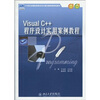 

Visual C++ 程序设计实用案例教程
