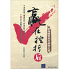 

赢在挫折后：职场精英应对困境之道