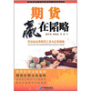 

期货赢在韬略灵活地运用期货工具与交易策略