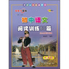 

全国68所名牌中学：初中语文·阅读训练80篇（9年级）（超值升级版）