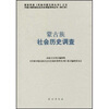 

蒙古族社会历史调查