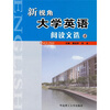 

新视角大学英语阅读文选4